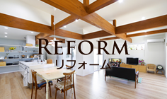 REFORM リフォーム