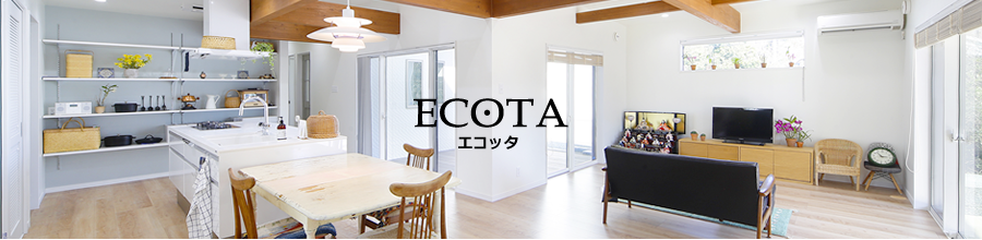 アークホームの自由設計はエコッタシリーズ!間取り自由で性能と耐震も備えています!もちろん高気密!高断熱!高耐震!