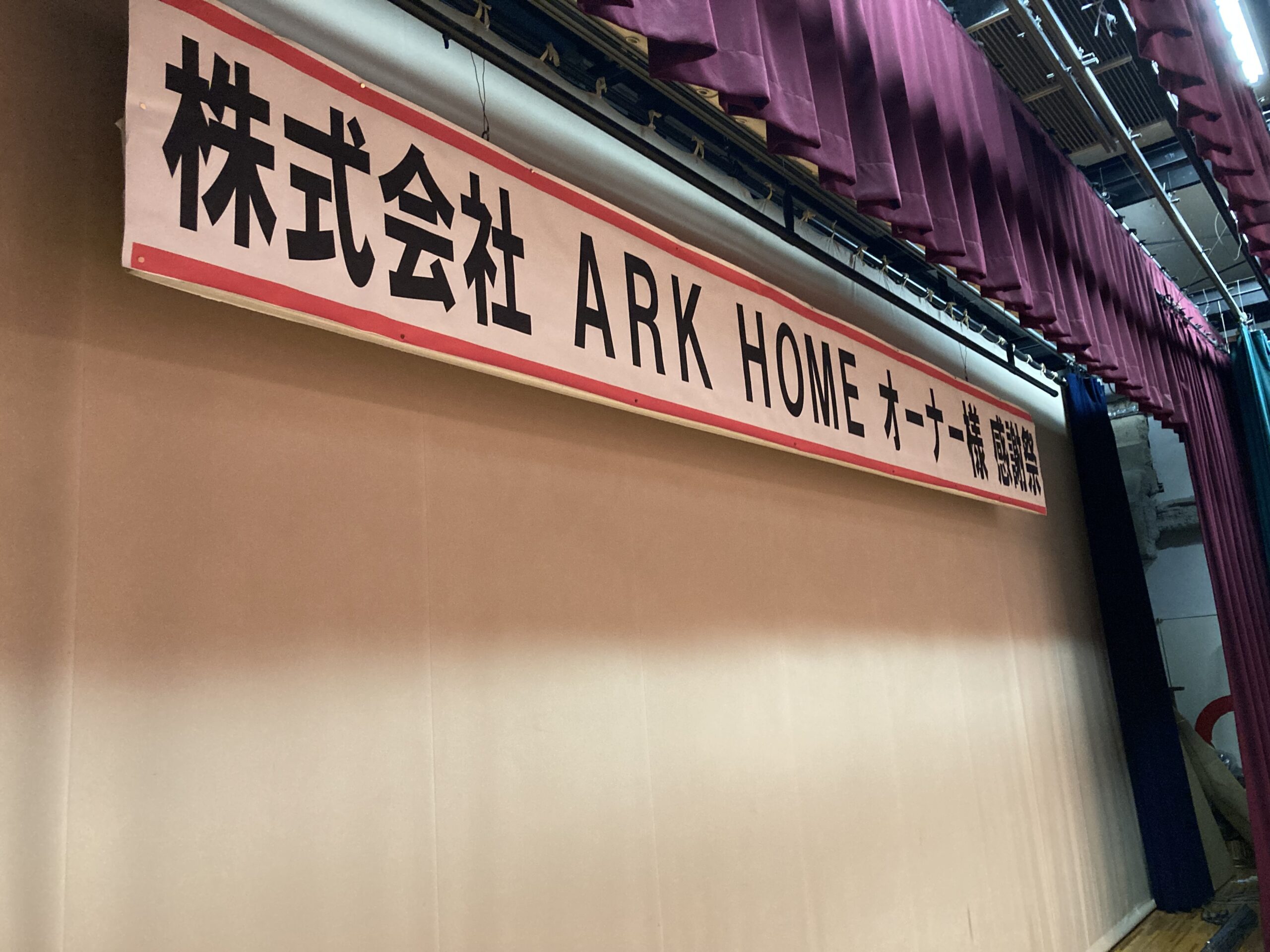 ARKHOMEハウスオーナー様感謝祭 | 鹿児島・宮崎でデザイン高性能住宅を建てるならARKHOME